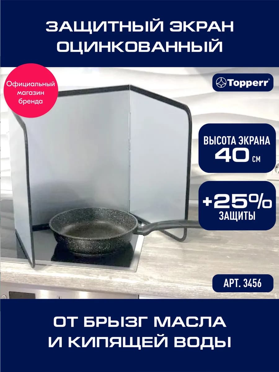 Защитный экран для плиты от брызг