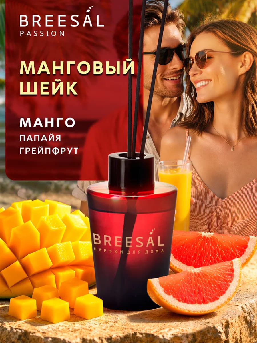 Диффузор для дома с палочками, Манго 70 мл