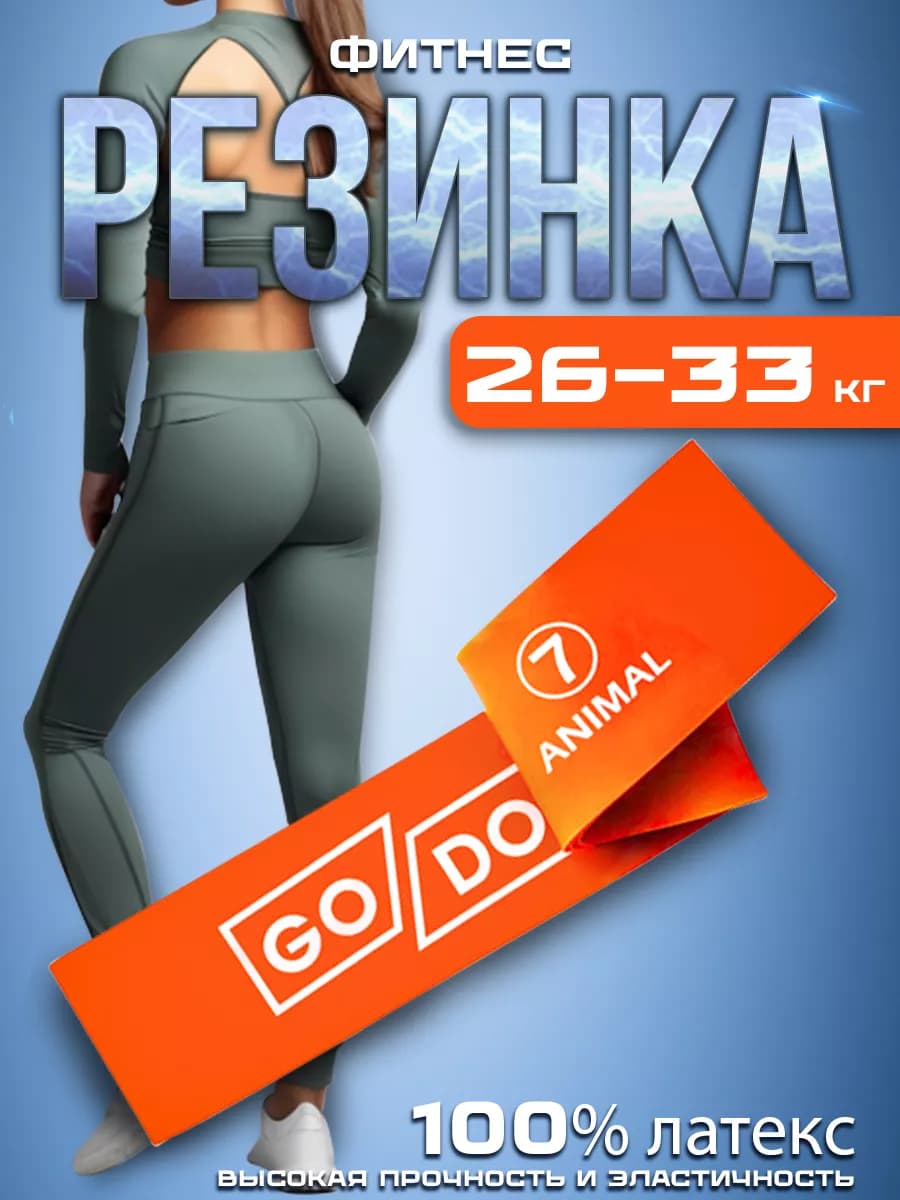 Фитнес резинка
