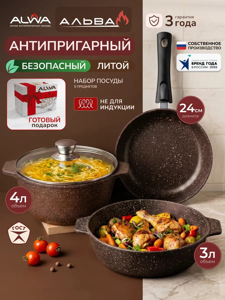 Набор кухонной посуды кастрюля жаровня и сковорода