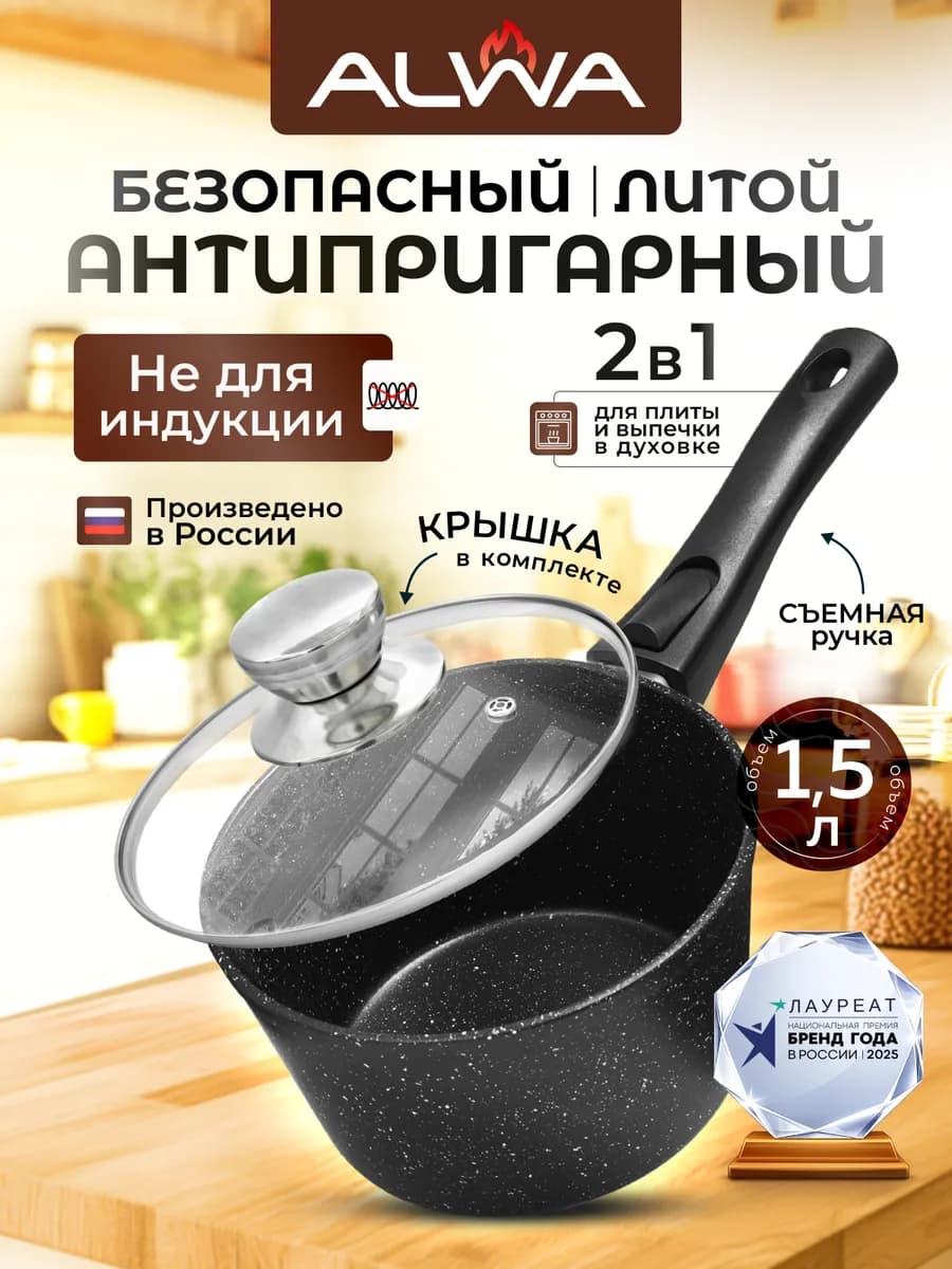 Ковш сотейник кухонный с крышкой 1,5 л