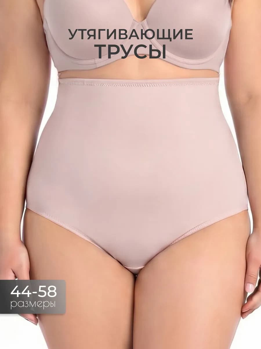 Утягивающие трусы с высокой талией