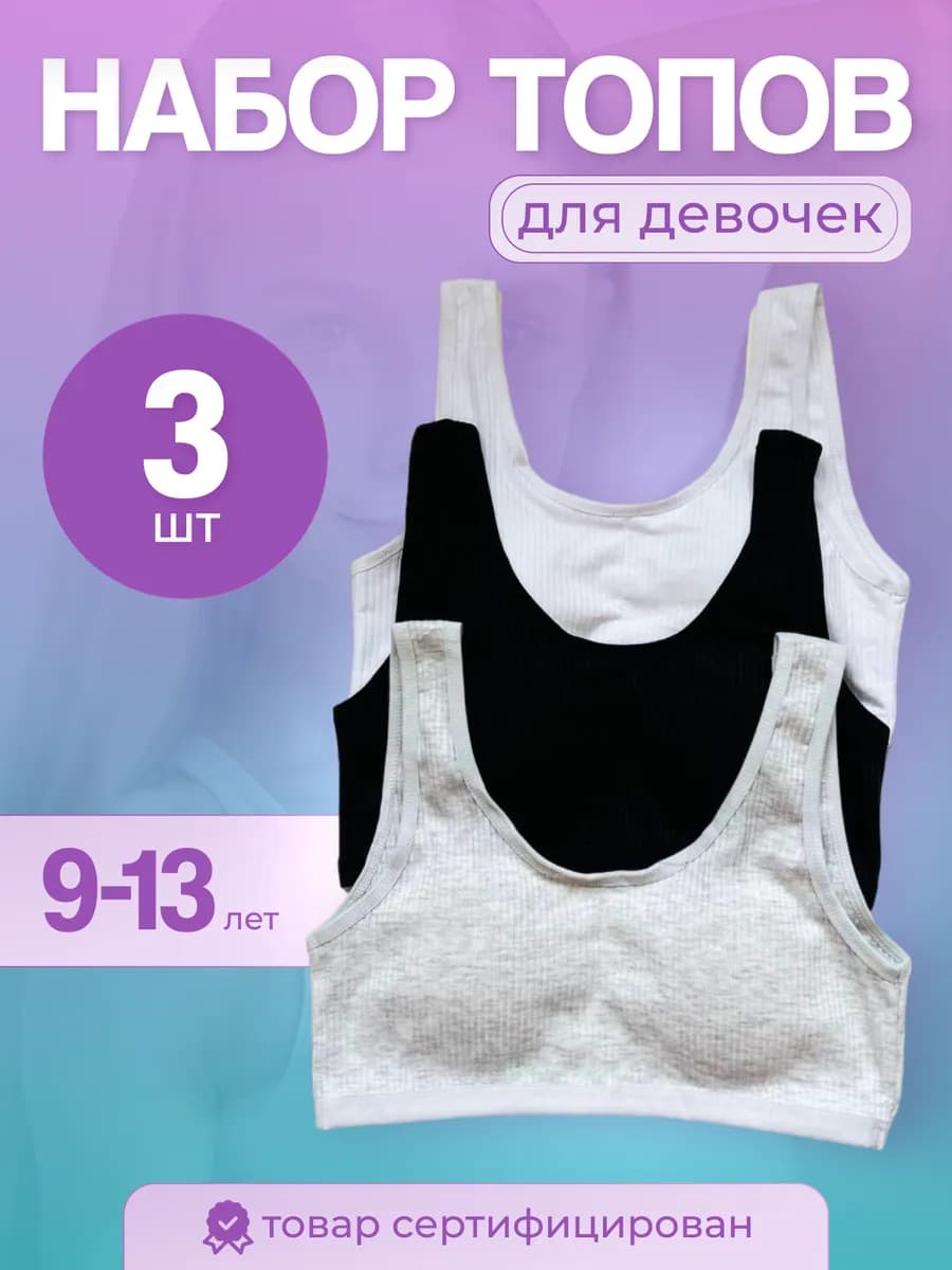 Набор топиков для подростков с чашечками