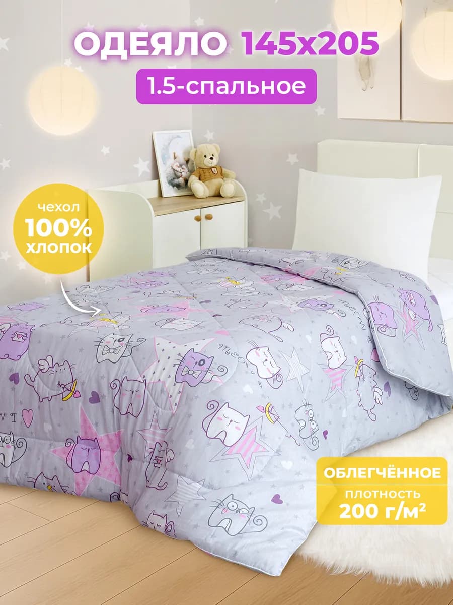 Одеяло детское 1.5 спальное всесезонное,хлопок