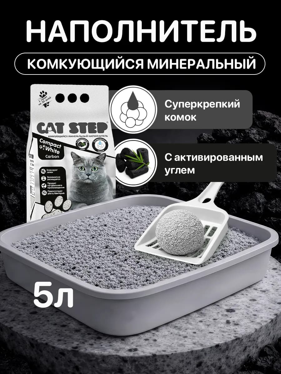 Наполнитель для кошачьего туалета комкующийся 5л