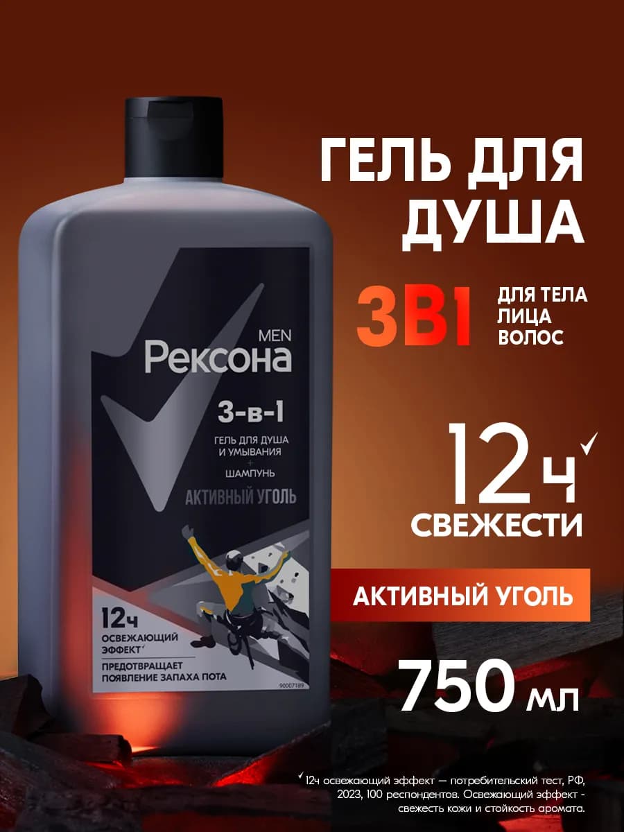 Гель для душа мужской и шампунь для волос 3в1 750 мл