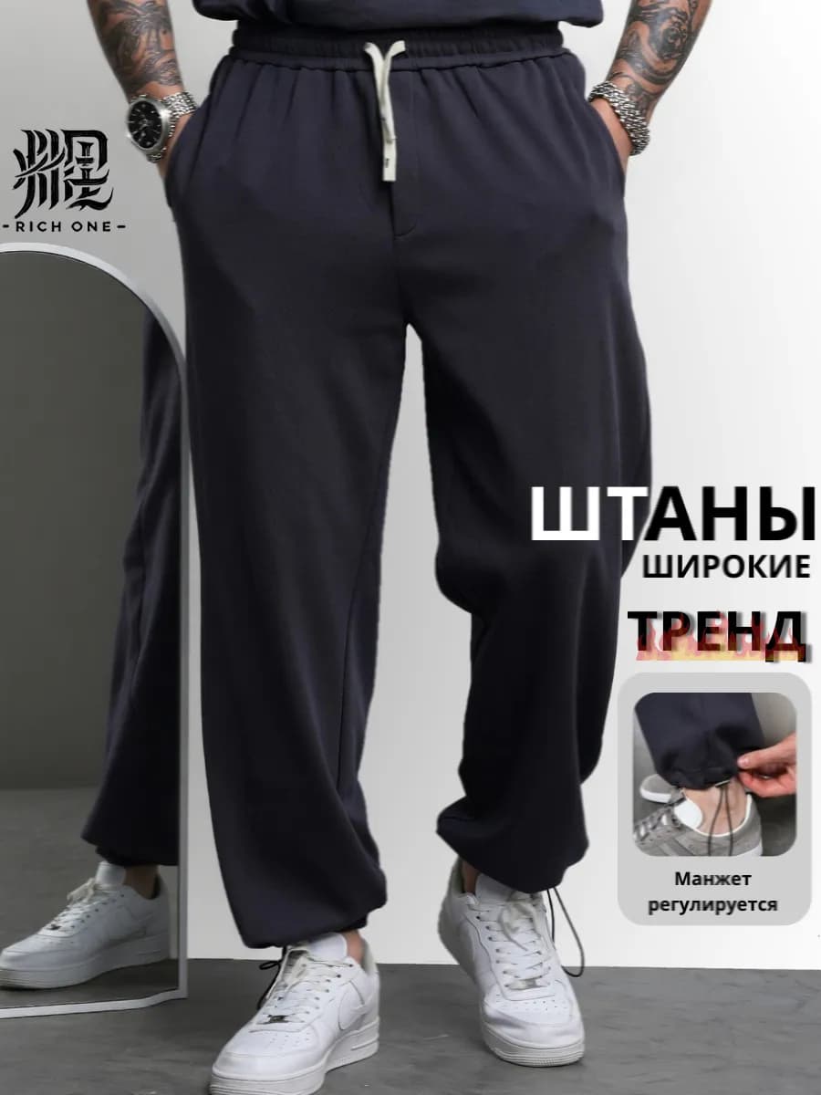 03. Широкие штаны. Комфорт, который тебе нужен!