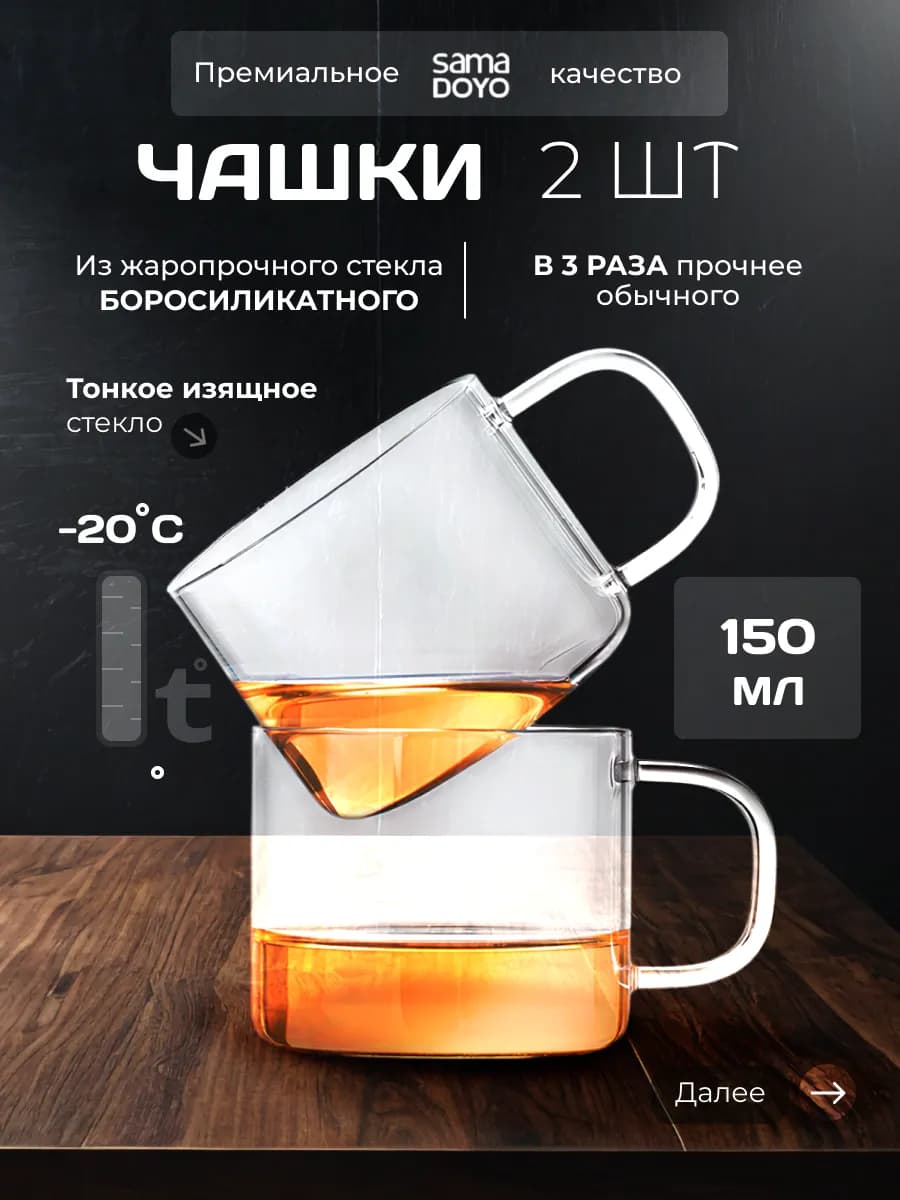 Кружка для чая и кофе набор 150 мл, 2 шт