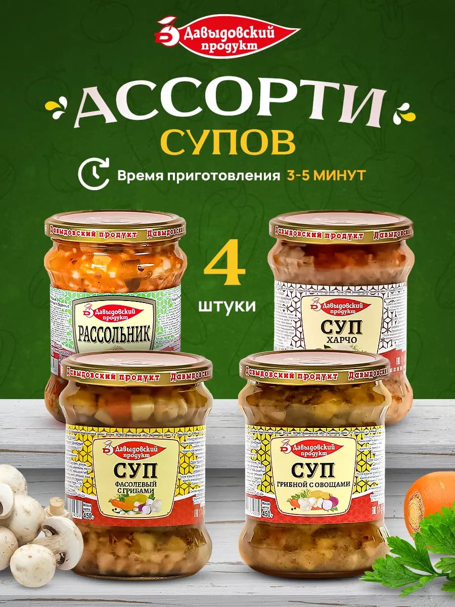 Набор супов Харчо Грибной Фасолевый Рассольник