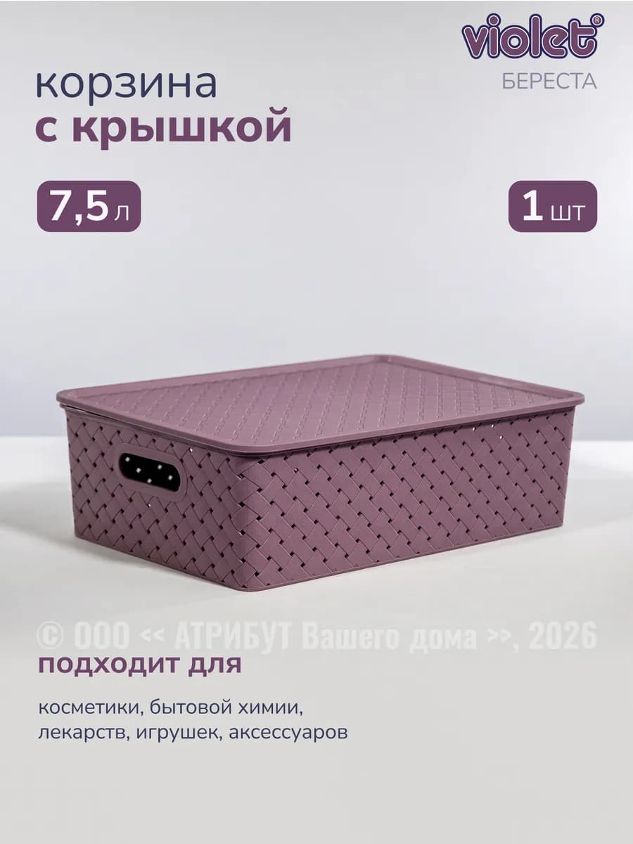 Корзина для хранения с крышкой