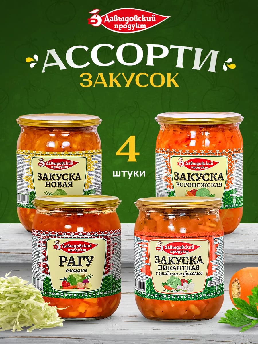 Рагу овощное, Закуски Пикантная Воронежская Новая