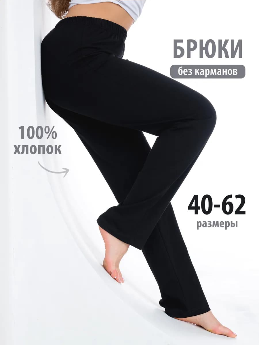 Брюки домашние хлопок - фото 1