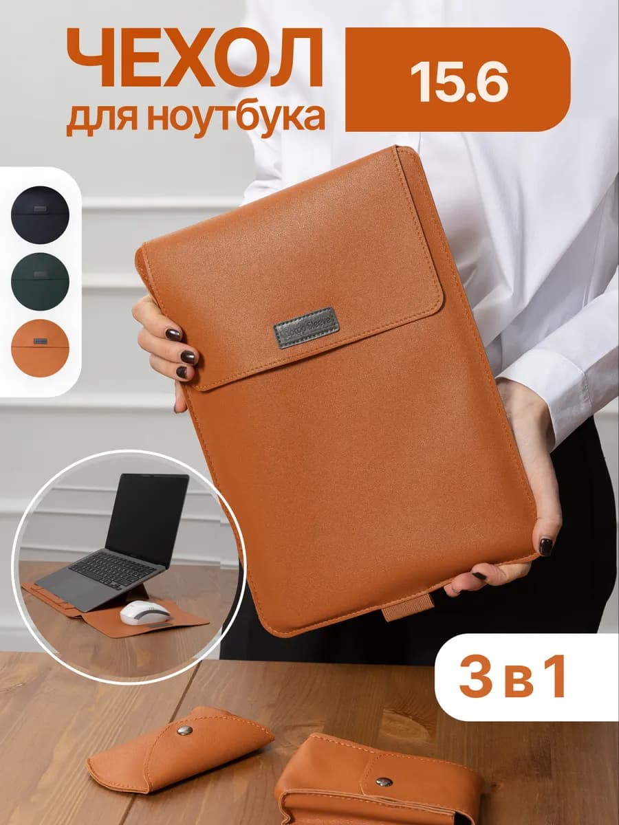 Чехол для ноутбука MacBook Pro, Air - 15.6 дюймов, конверт