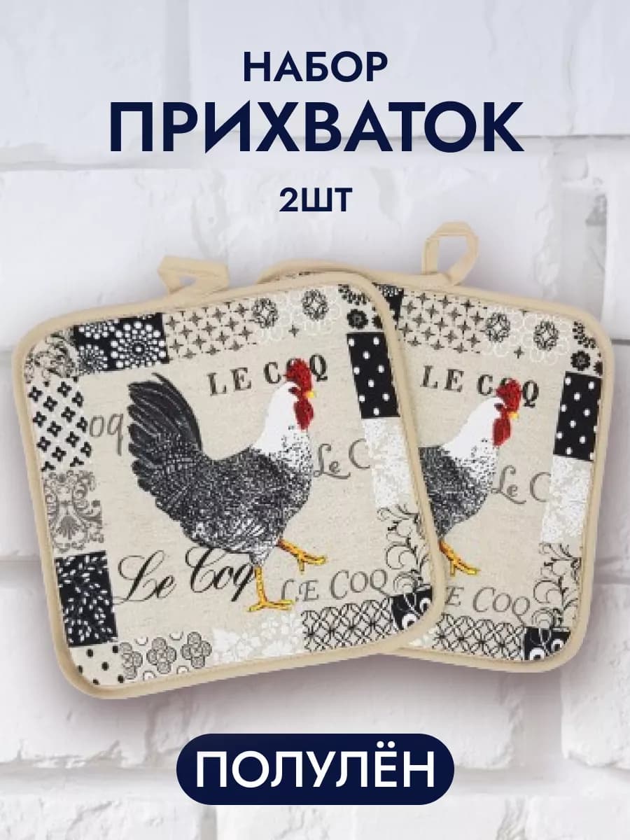 Набор прихваток кухонных пасхальных 2шт