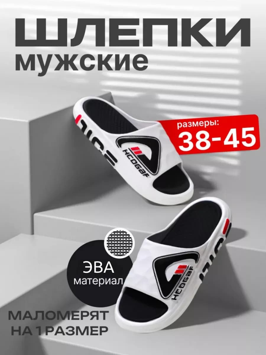 Шлепанцы летние