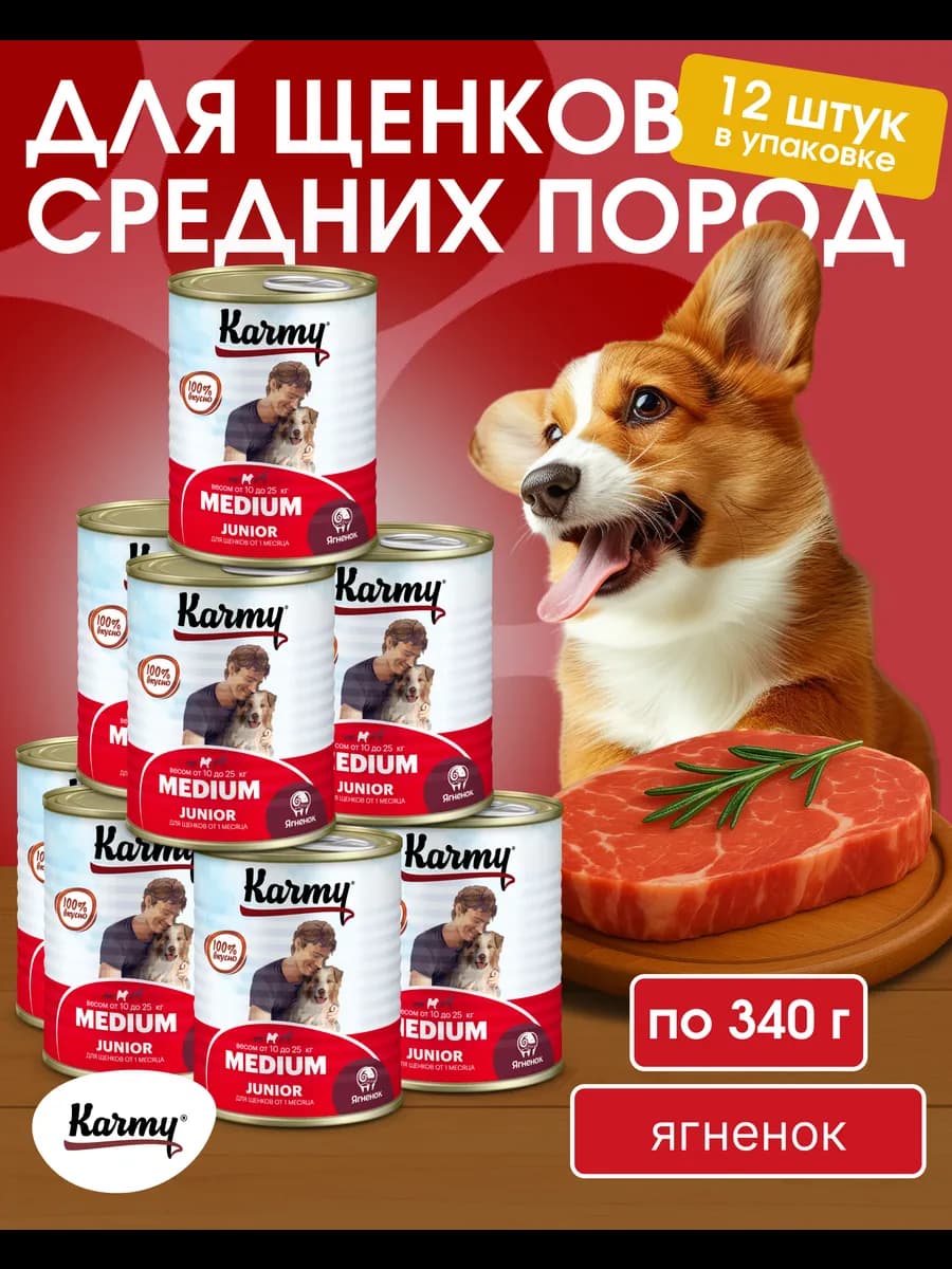 MEDIUM консервированный корм для щенков ягненок 12шт