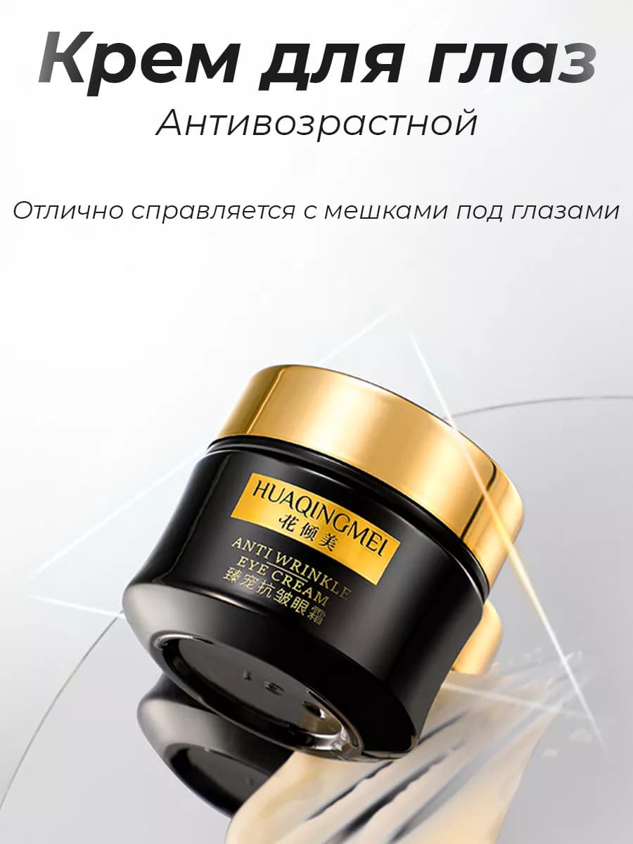 Крем для глаз от мешков под глазами 30мл