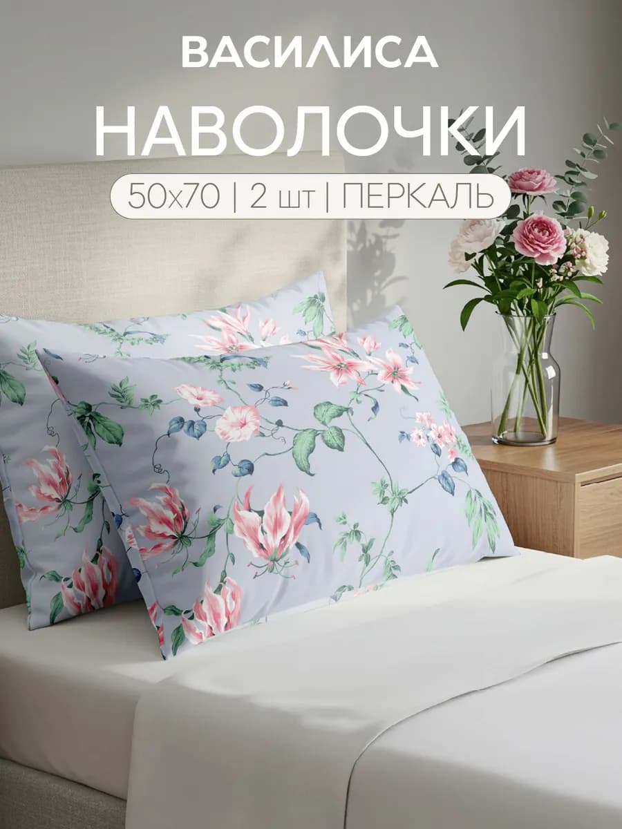 Наволочки 50х70 - 2 шт, хлопок 100% перкаль