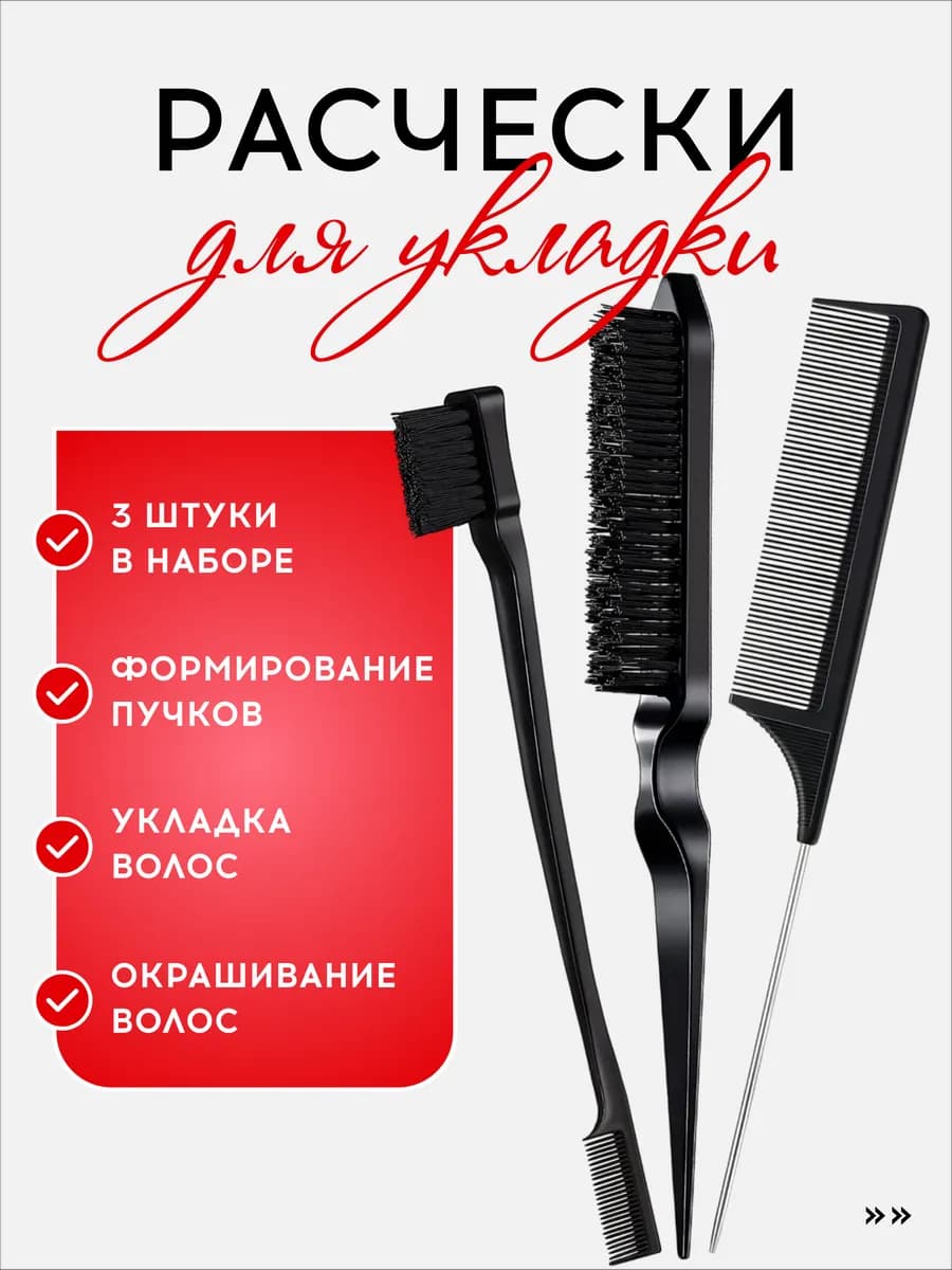 Расчески для укладки и причесок, черные