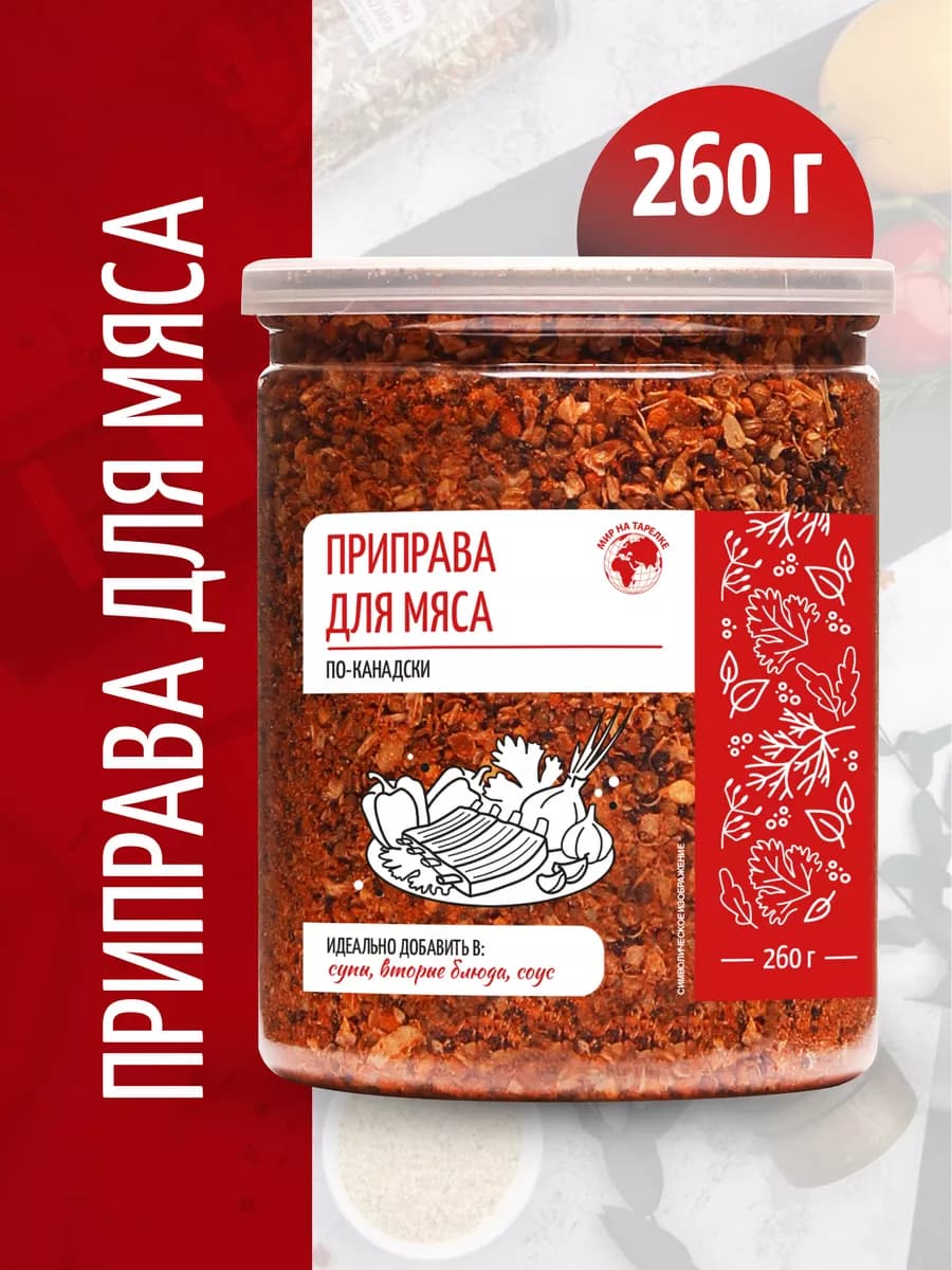 Приправа для мяса по-канадски