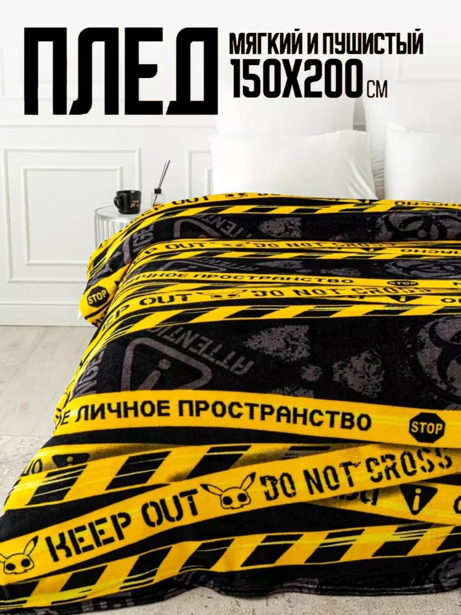 Плед 150х200 детский пушистый на диван на кровать