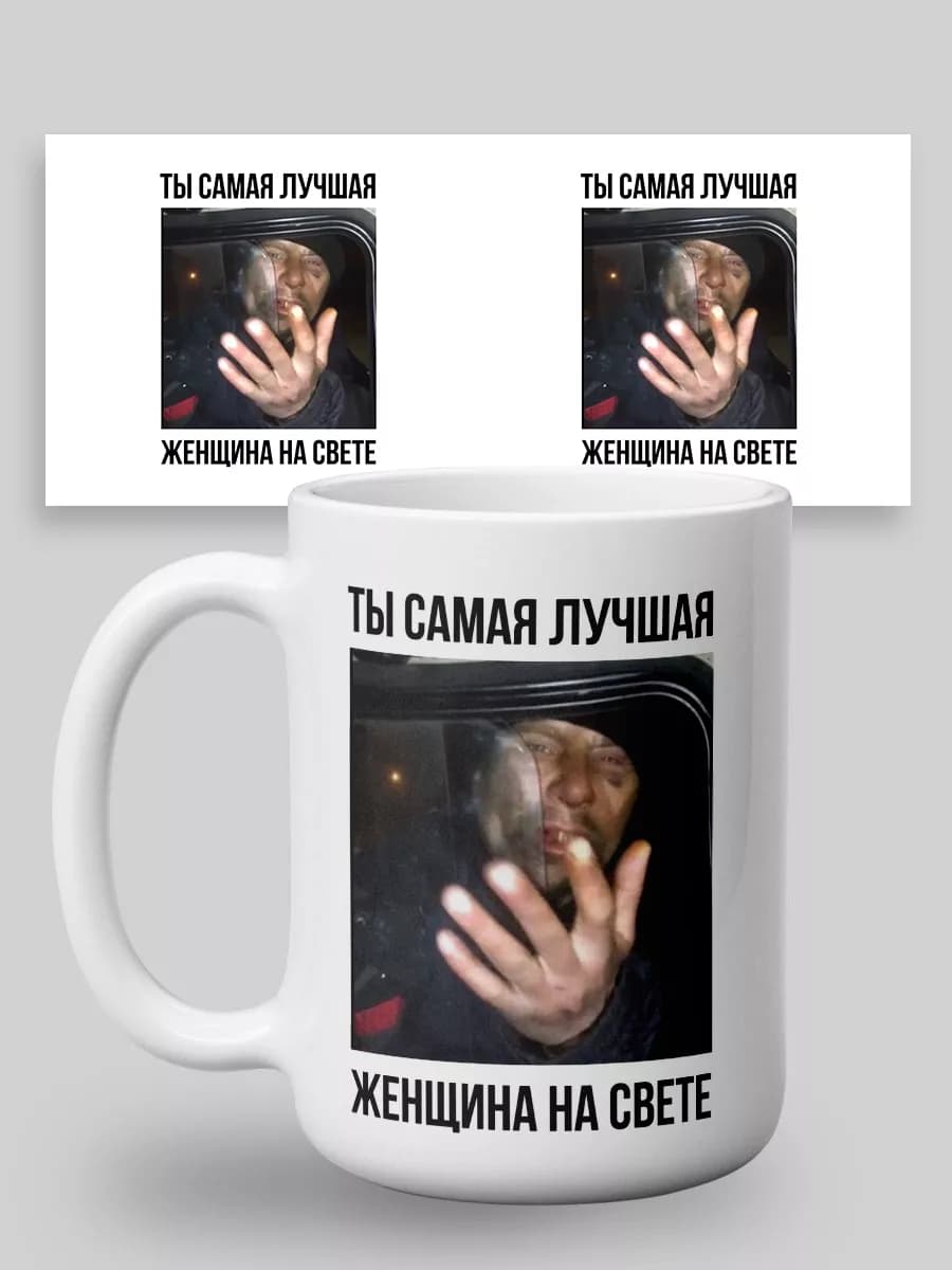 Кружка с принтом "Самая лучшая женщина на свете"