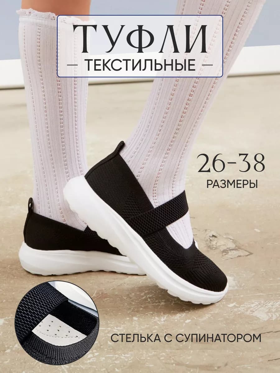 Текстильные туфли школьные