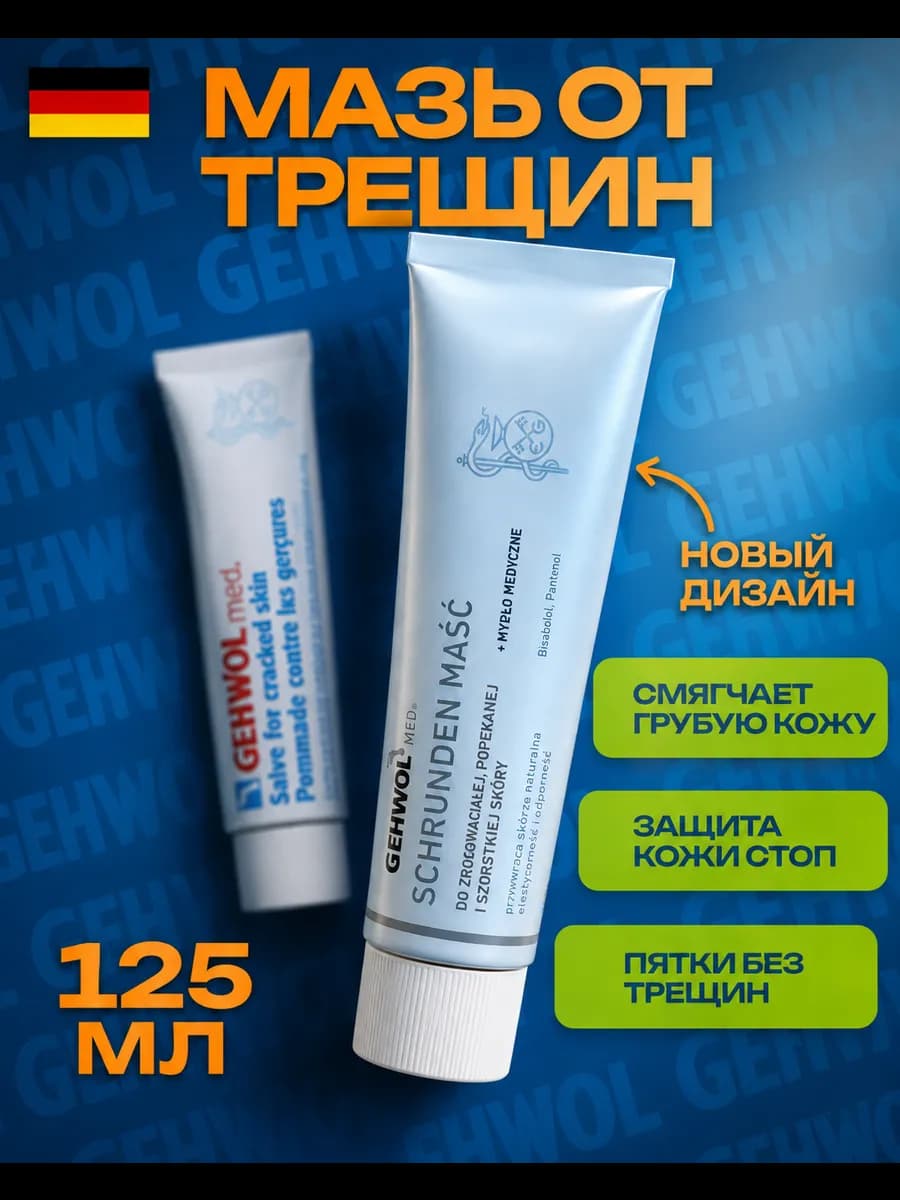 Мазь от трещин 125 мл
