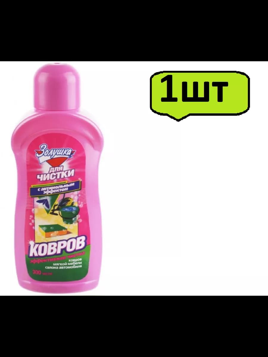 Средство для чистки ковров, 300 мл-1шт