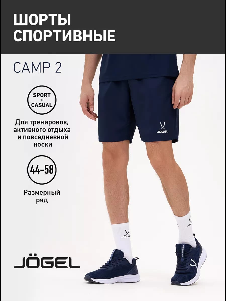 Шорты спортивные Camp 2 для тренировок