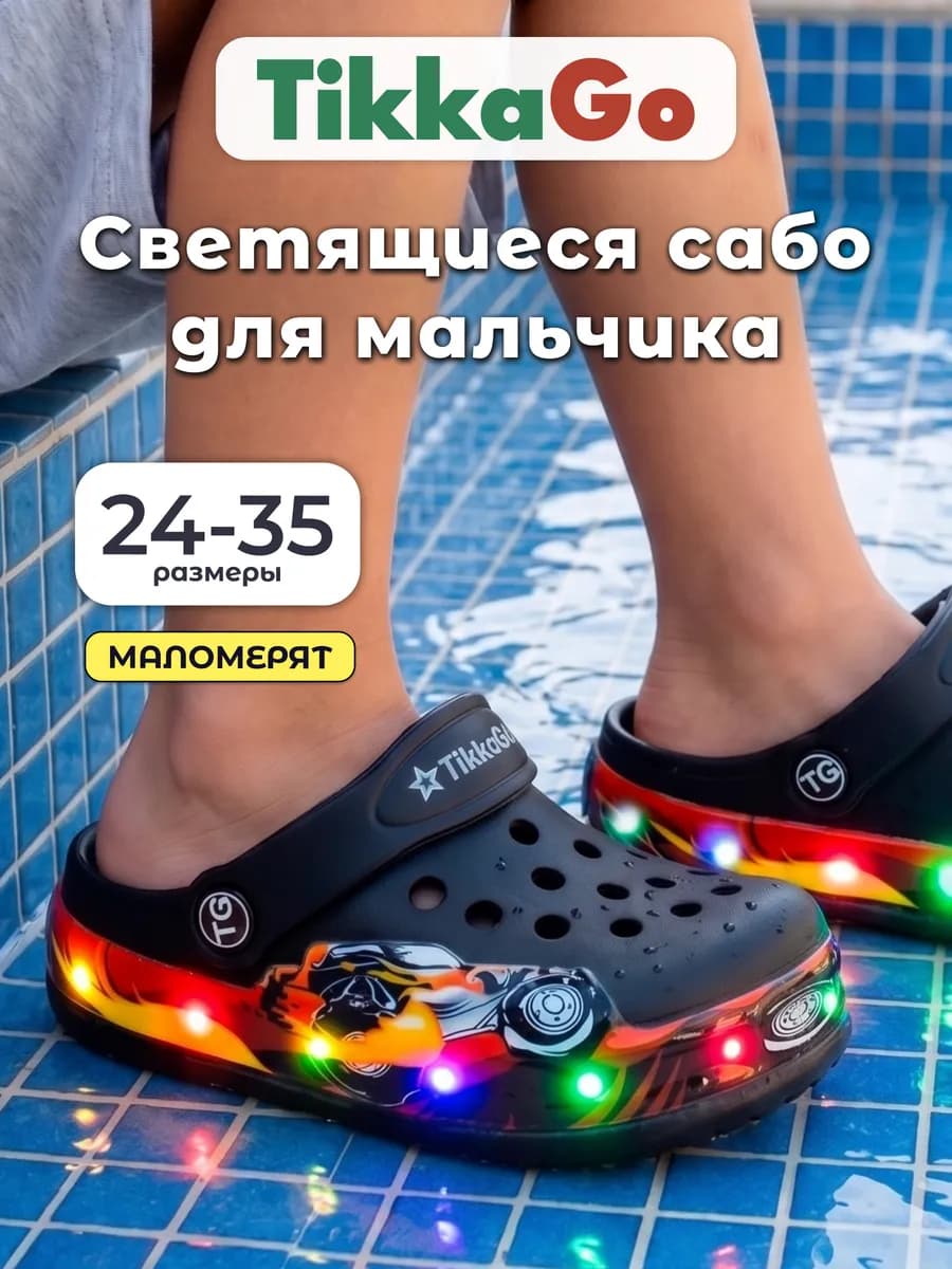 Сабо шлепки светящиеся