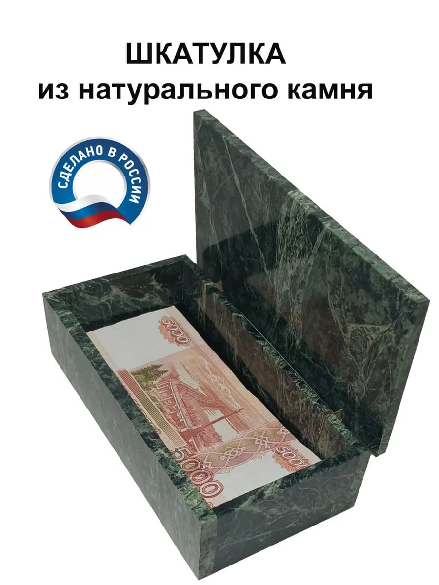 Шкатулка для украшений и денег большая из натурального камня