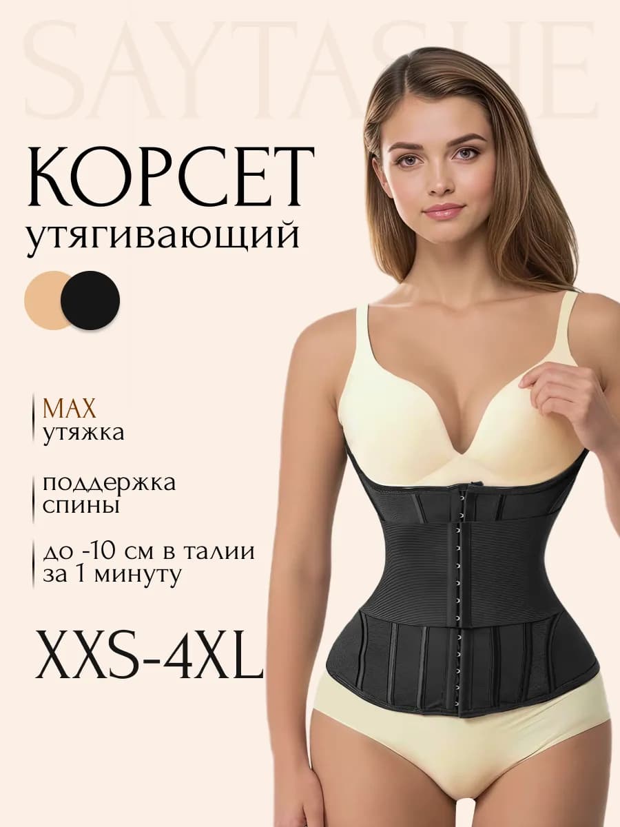 Корсет утягивающий для талии и похудения