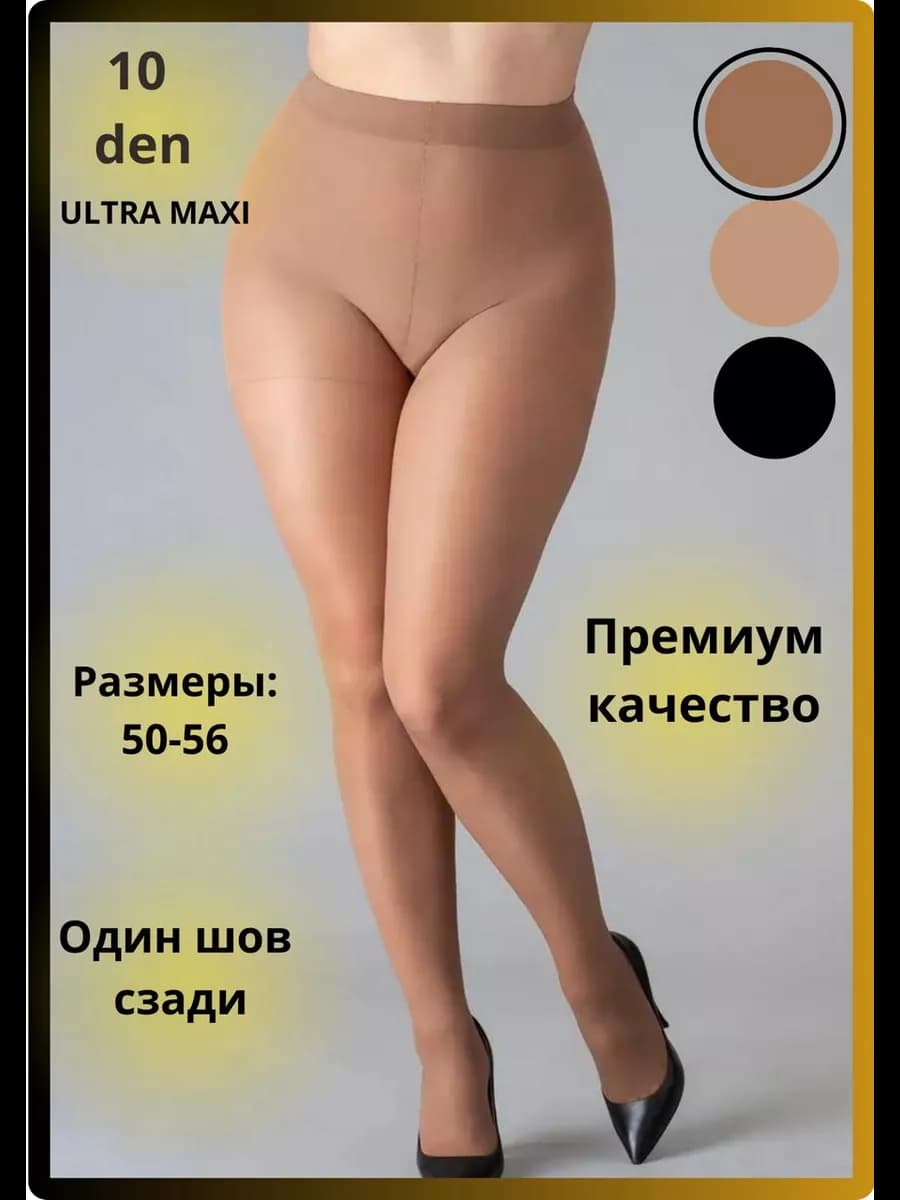 Колготки 10 Den