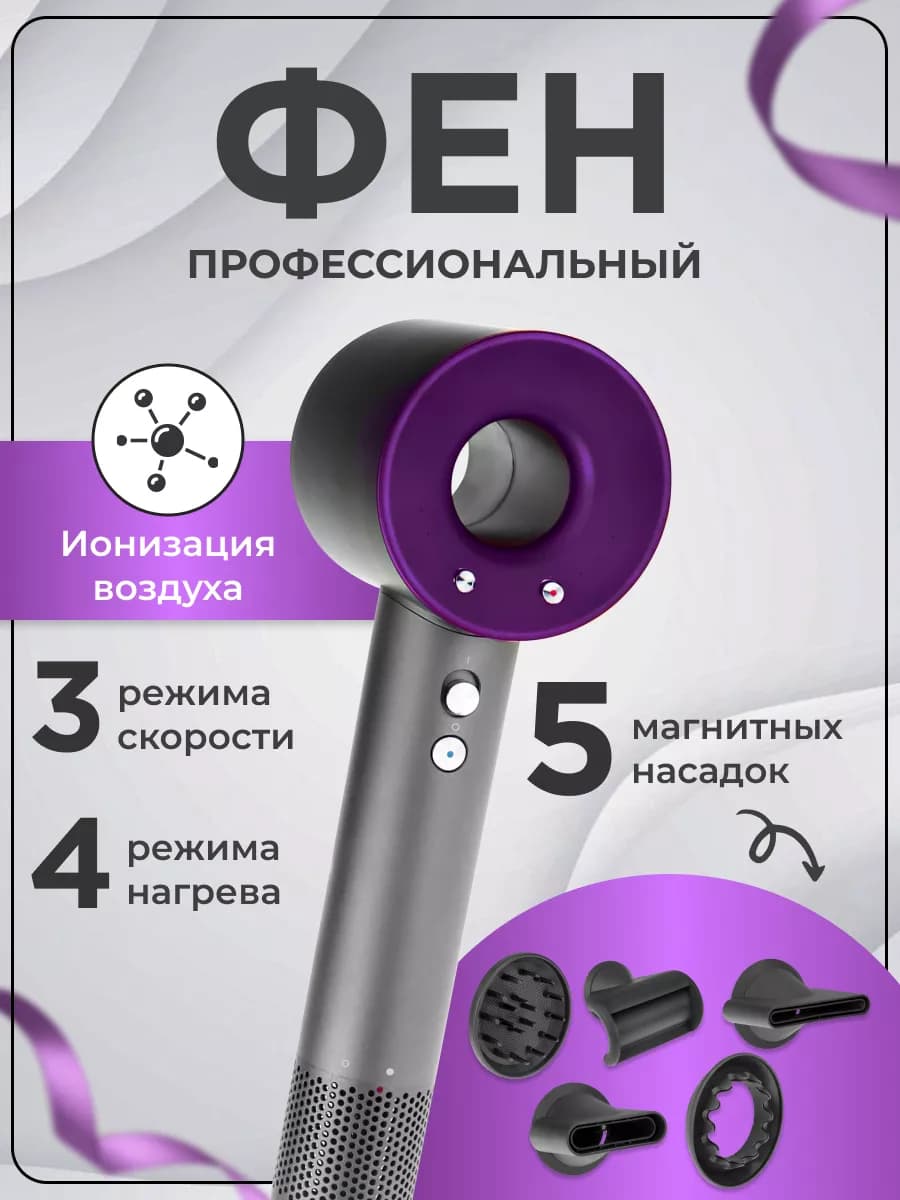 Фен для волос профессиональный с насадками 5в1 с ионизацией