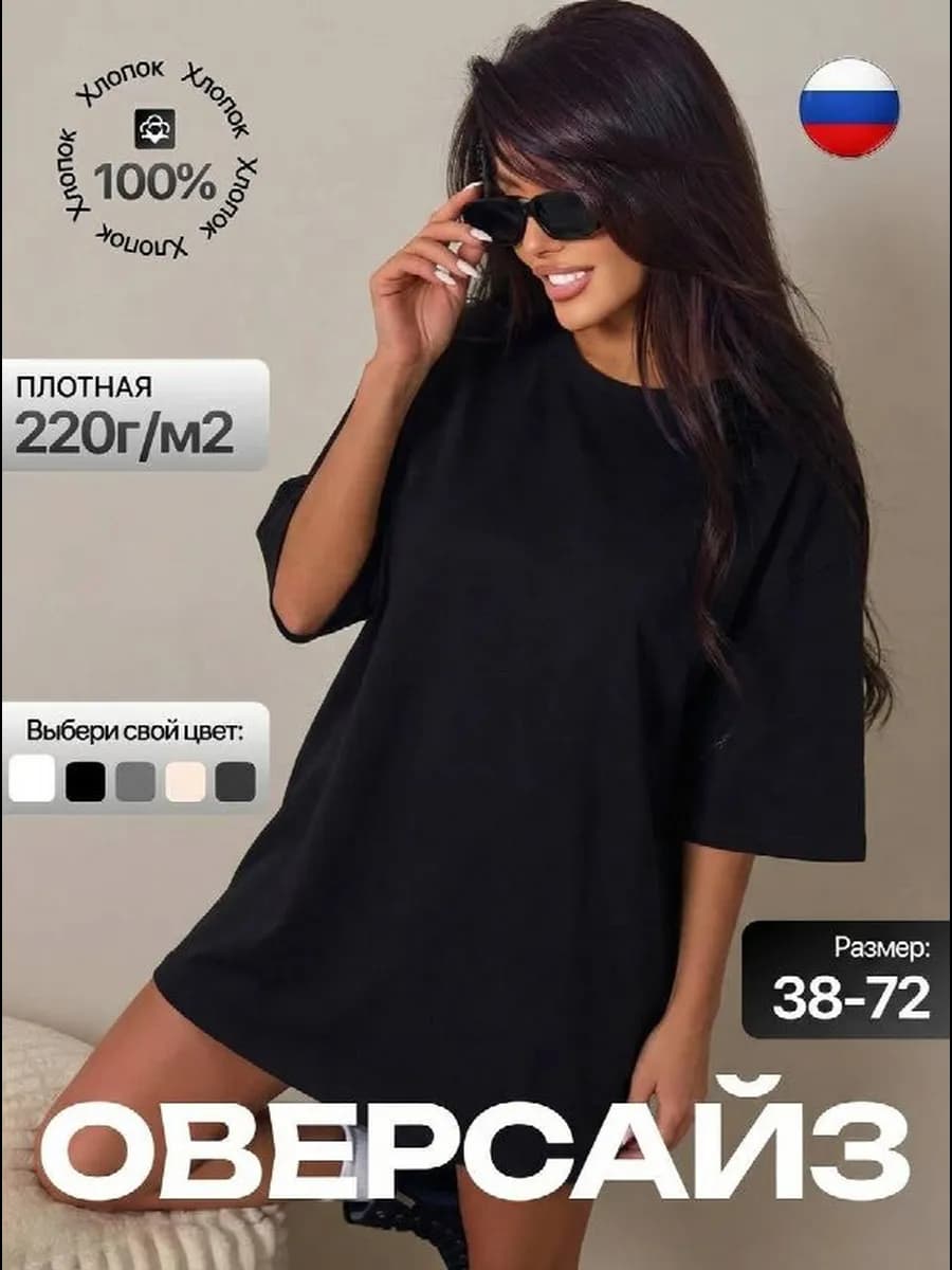 Футболка базовая оверсайз однотонная больших размеров