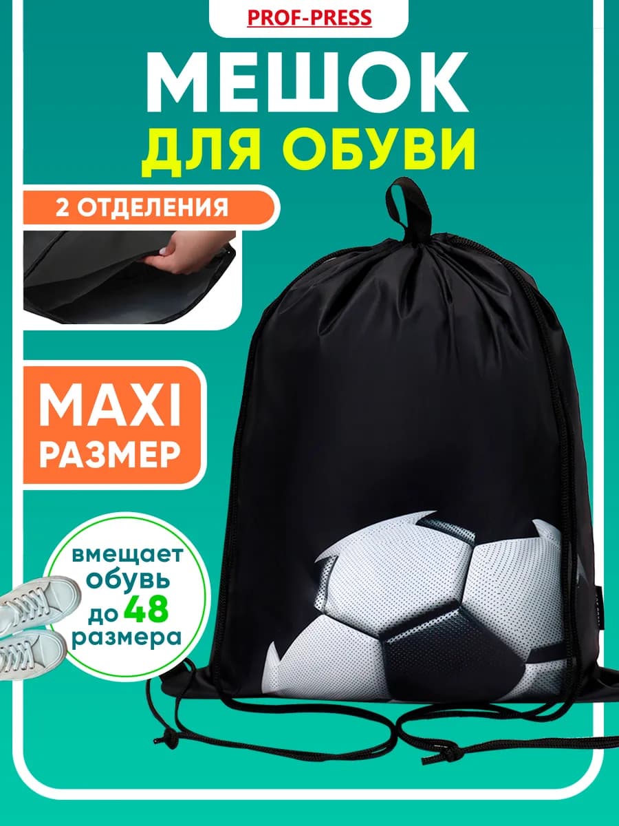 Мешок для сменки сумка для обуви в школу