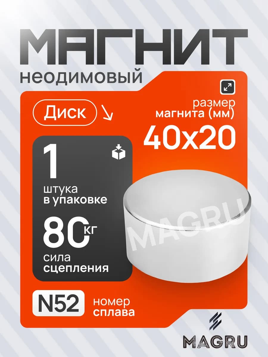 Неодимовый магнит диск 40х20 мм 1 шт