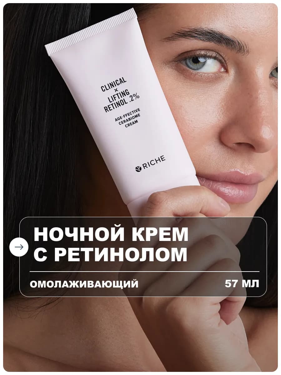 Омолаживающий антивозрастной крем для лица с ретинолом