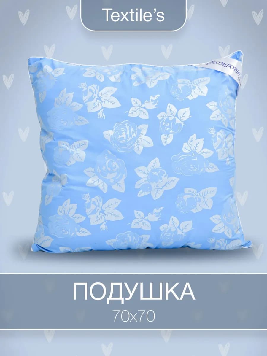 Подушка 70х70 1 шт, для сна
