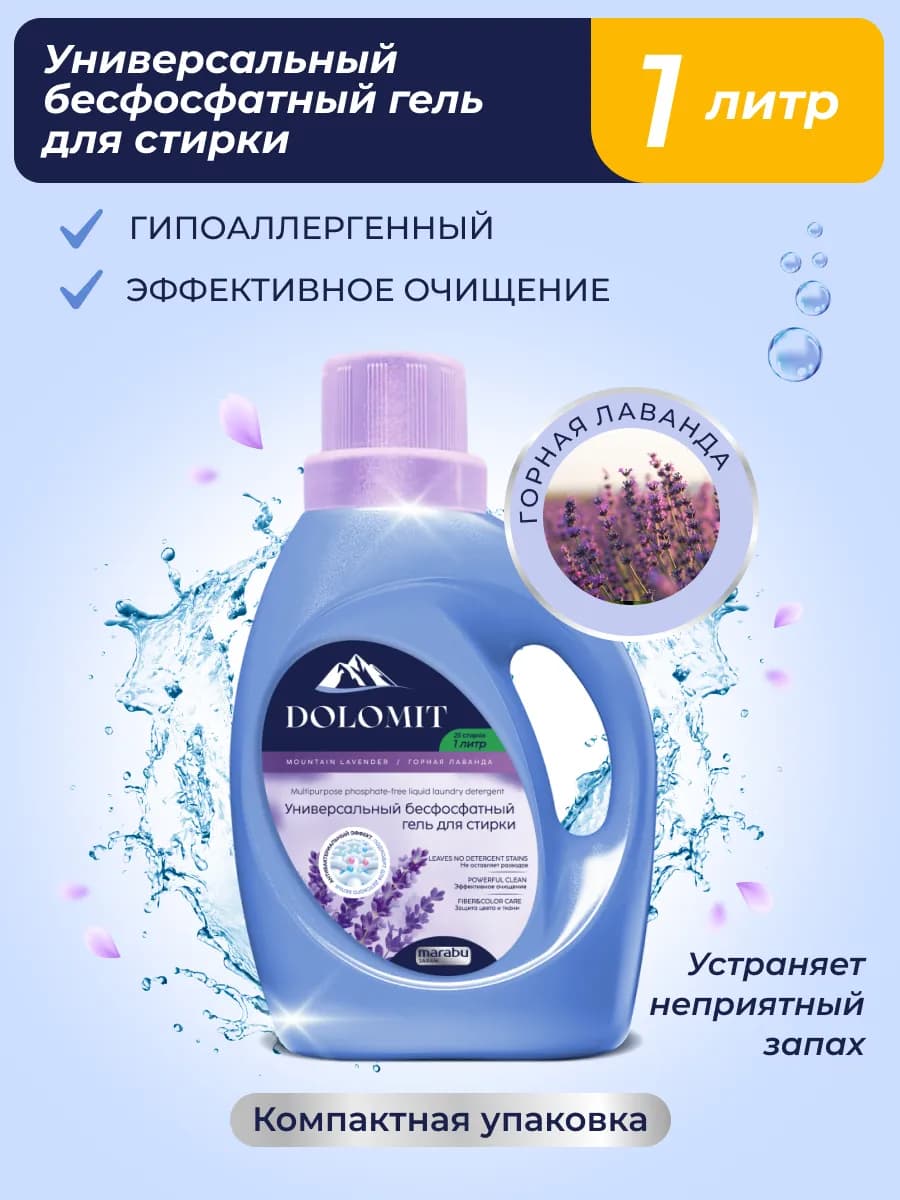 Гель для стирки Лаванда 1л