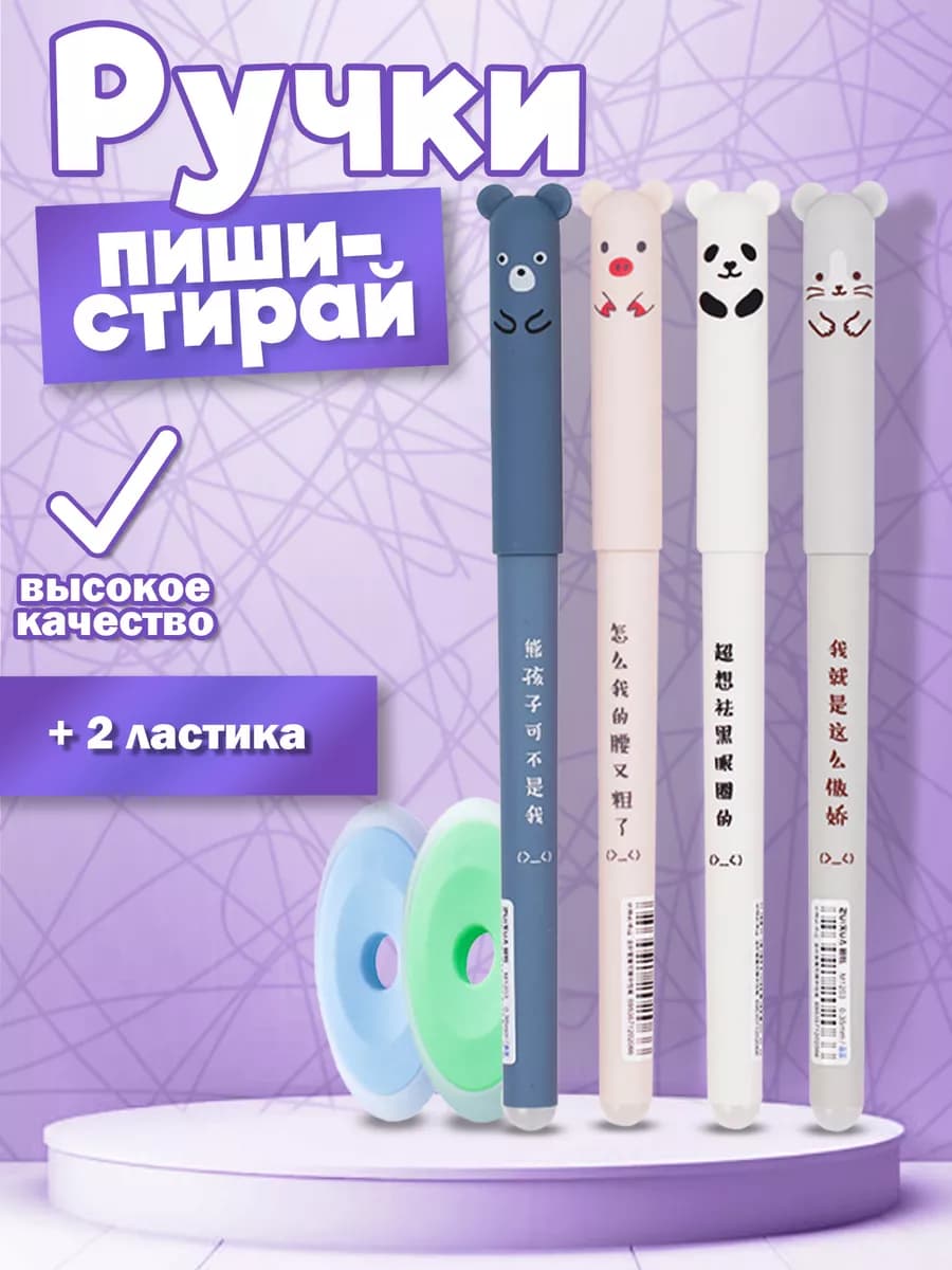 Ручки пиши-стирай синие набор