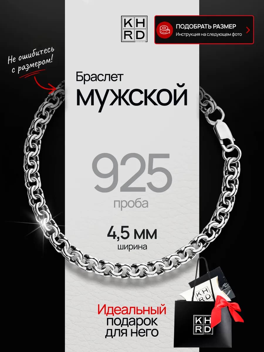 Мужской серебряный браслет 4,5мм 925 пробы Бисмарк