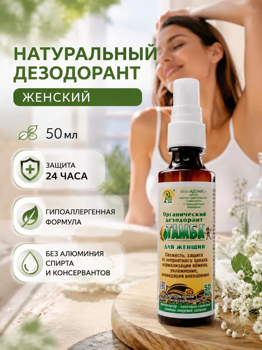 Дезодорант женский натуральный спрей