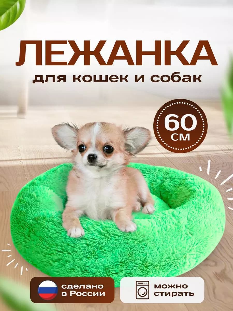 Лежанка для кошек и собак пушистая мягкая с бортиками