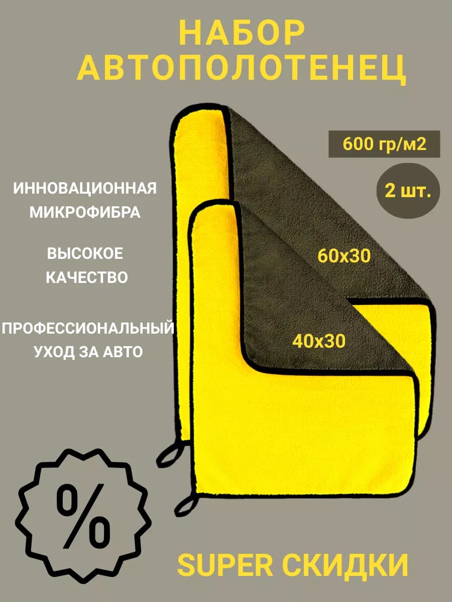 Автополотенце для мойки и сушки автомобиля, мойка женская