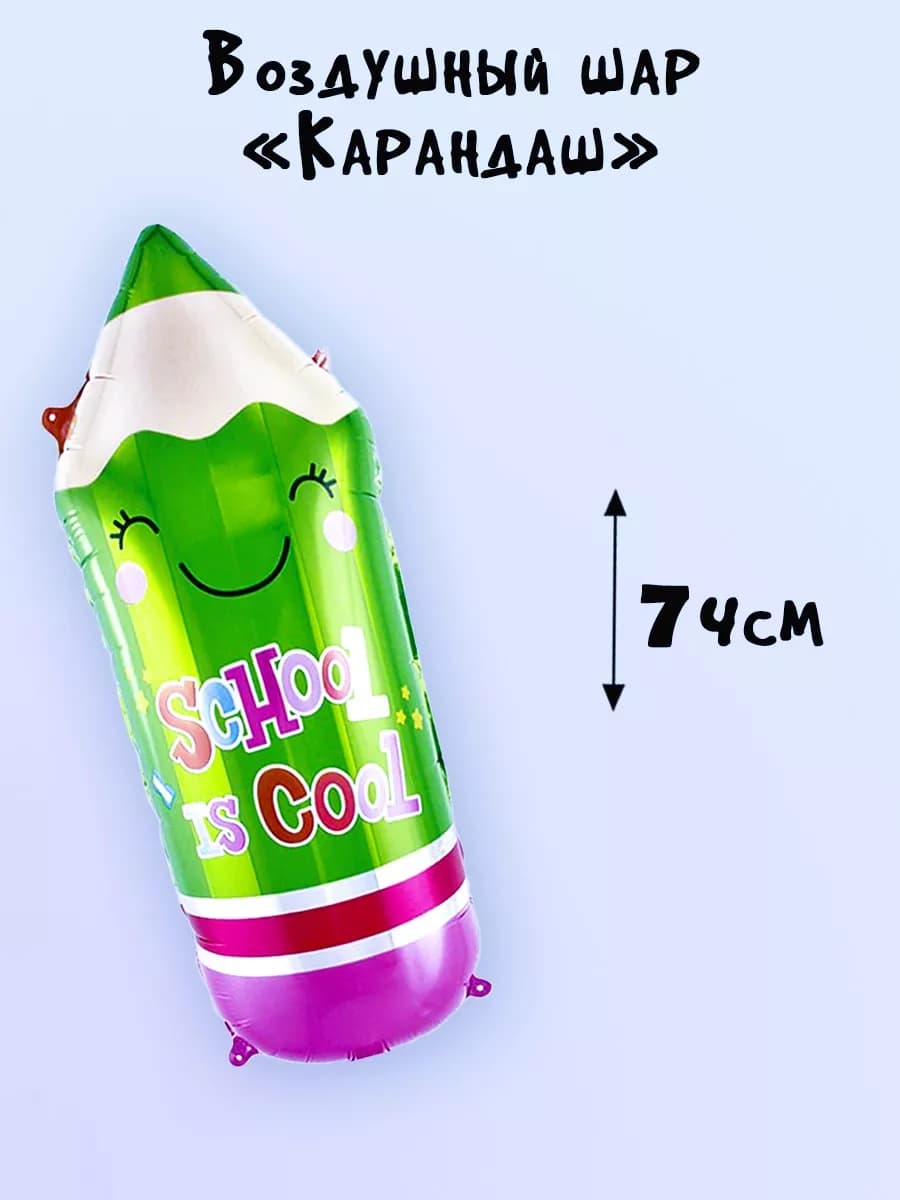 Шар Карандаш Зеленый