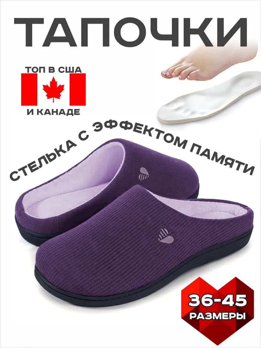 Тапочки домашние мягкие