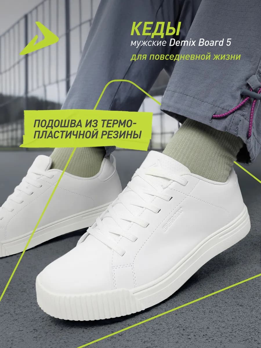 Кеды мужские Board 5