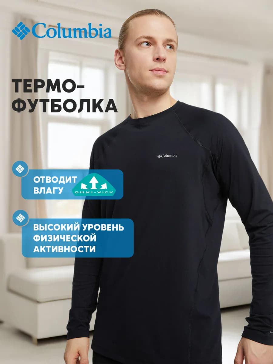 Термобелье верх Midweight Stretch Long Sleeve Top